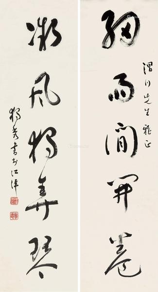  书法对联 立轴