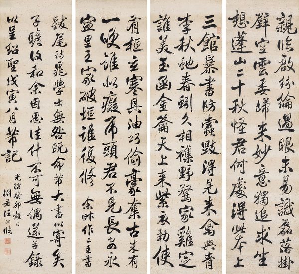  癸卯（1903年）作 行书 四条屏 纸本