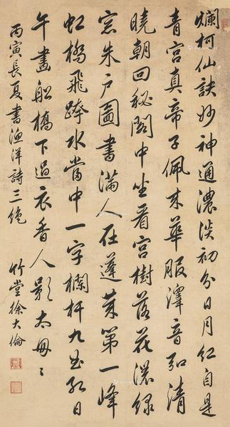  行书七言诗 镜心 纸本