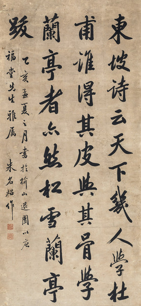  乙亥（1935年）作 行书 立轴 纸本