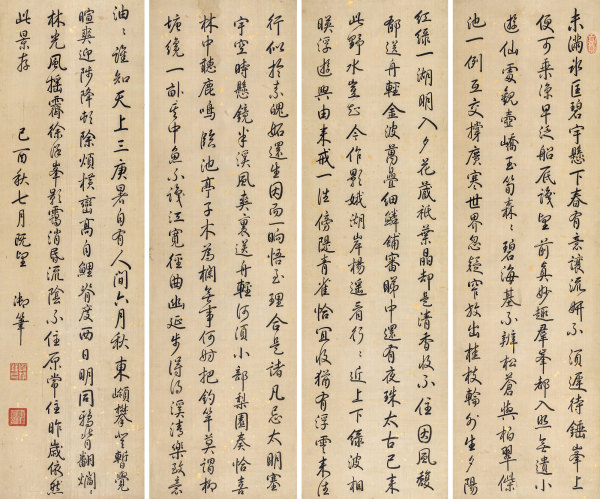  己酉（1789年）作 行书 四条屏 洒金绢