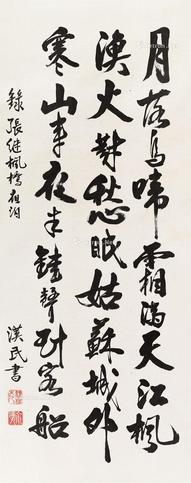  书法 镜片 水墨纸本