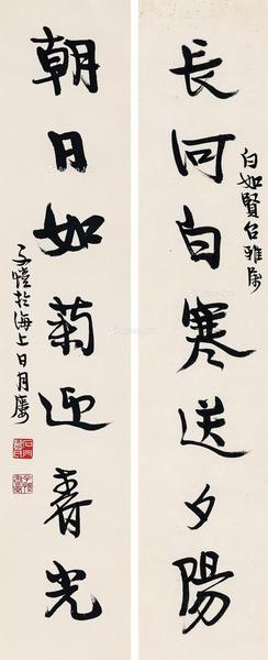  行书七言联 对联 纸本