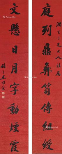  八言对联 立轴 水墨纸本