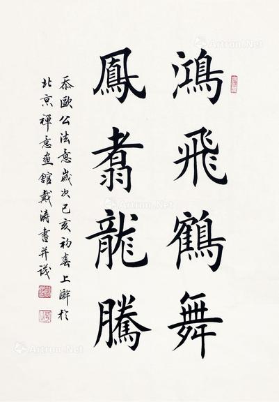  书法 镜片 水墨纸本