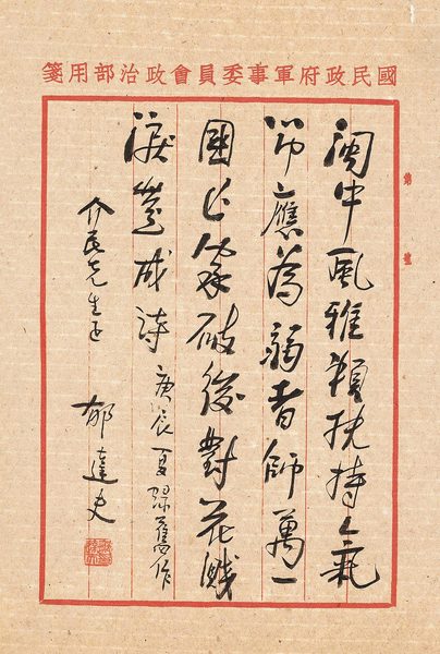  庚辰（1940年）作 行书七言诗 镜心 纸本