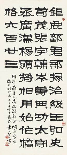  辛巳（1941年）作 隶书 镜心 纸本