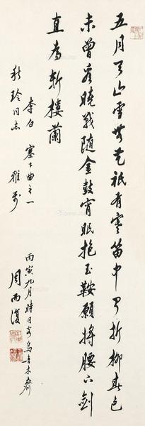  丙寅（1986年）作 行书李白诗 镜心 纸本