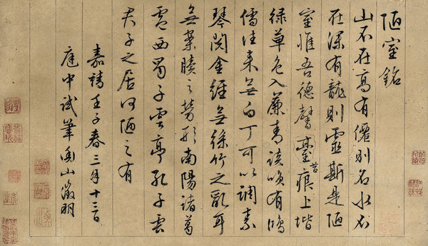  壬子（1552年）作 行书陋室铭 镜心 纸本