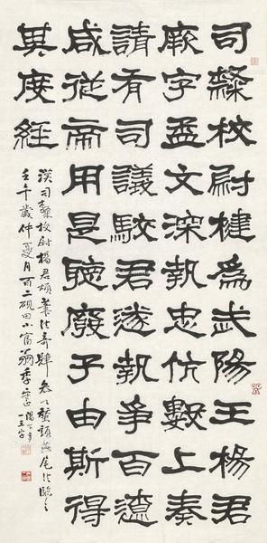  壬午（1942年）作 隶书 镜心 纸本