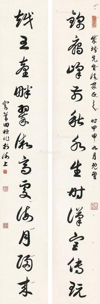  甲申（1944年）作 草书十二言联 对联 纸本