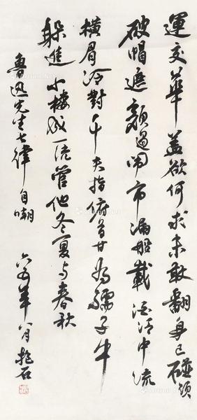  书法 立轴 水墨纸本