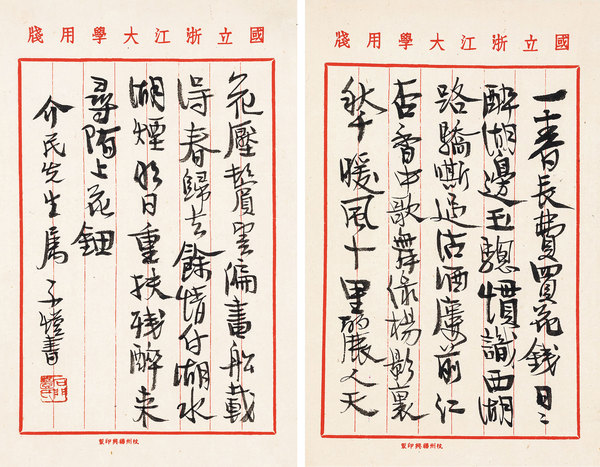  行书词一首 镜心 纸本