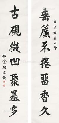  七言对联 立轴 水墨纸本