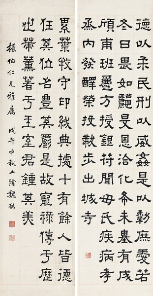  戊午（1918年）作 隶书 对屏 纸本