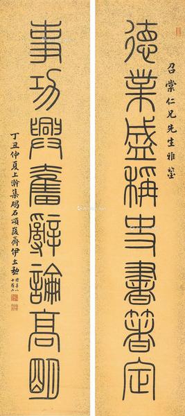  丁丑（1937年）作 篆书八言联 对联 纸本