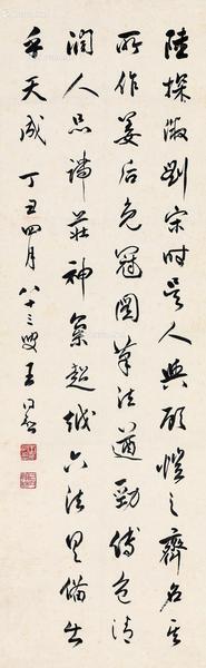  丁丑（1937年）作 行书笔记一则 立轴 纸本