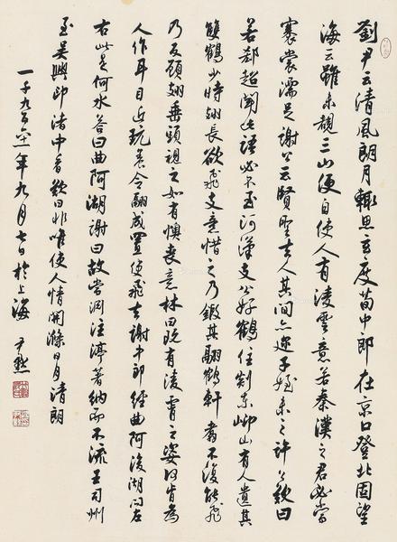  1961年作 行书笔记一则  镜心 纸本