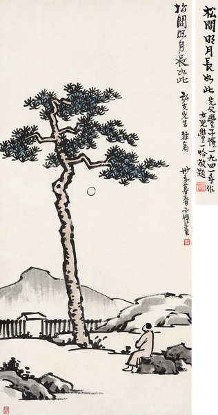  1941年作 松间明月长如此 立轴 设色纸本