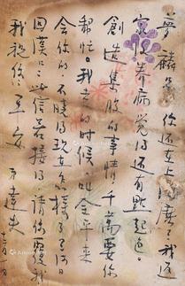  信札 镜片 纸本