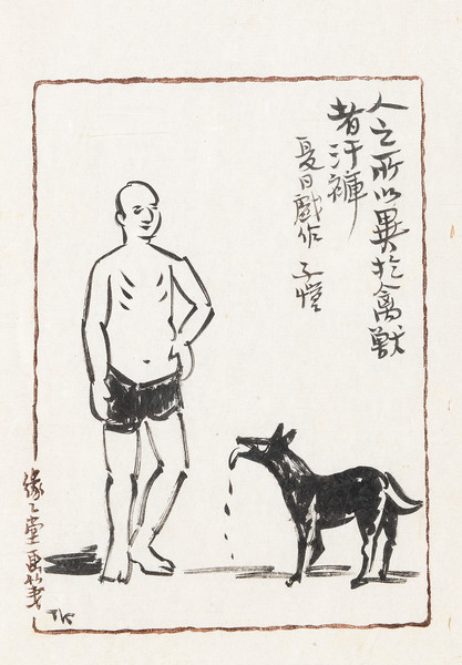  夏日戏作 镜心 水墨纸本