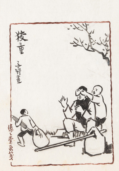  狡童 镜心 水墨纸本