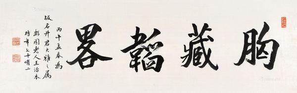  胸藏韬略 镜片 绫本