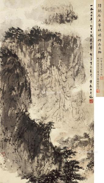  1960年作 太华秋游 立轴 纸本