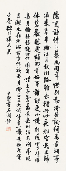  行书石湖诗 立轴 水墨纸本