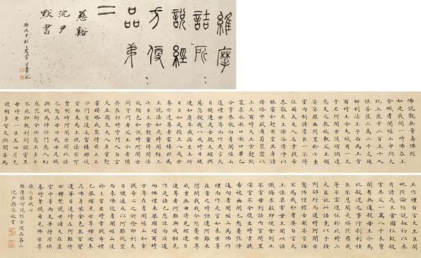  书法 手卷 设色纸本