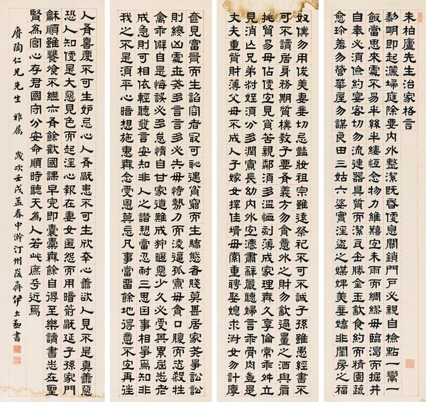  壬戌（1922年）作 隶书《治家格言》 镜心 水墨纸本