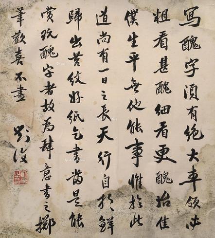  书法 镜片 水墨纸本