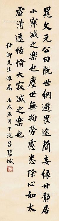  1922年作 书法 立轴 水墨纸本