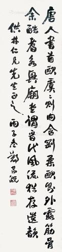  行书 镜心 水墨纸本