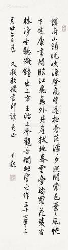  书法 立轴 水墨纸本