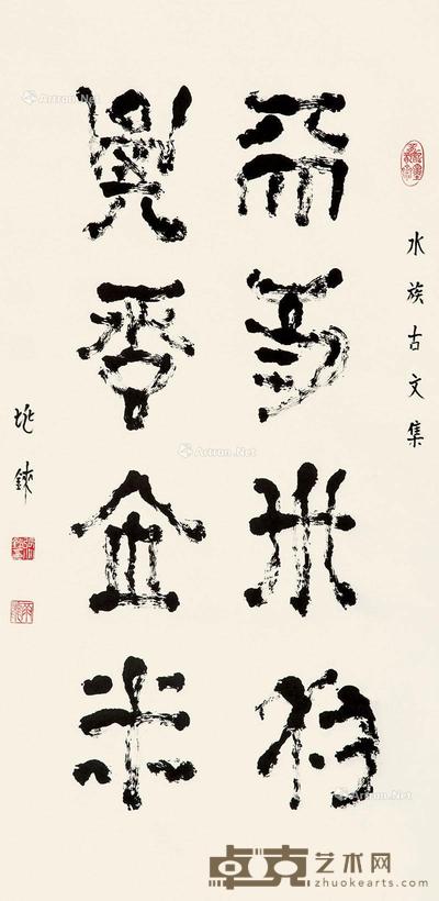 书法 镜心 水墨纸本 138×69cm