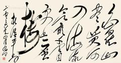  2018年作 书法 镜心 水墨纸本