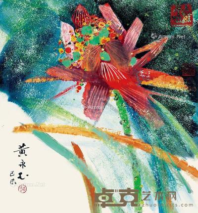 1979年作 荷花 镜心 设色纸本 48×45cm