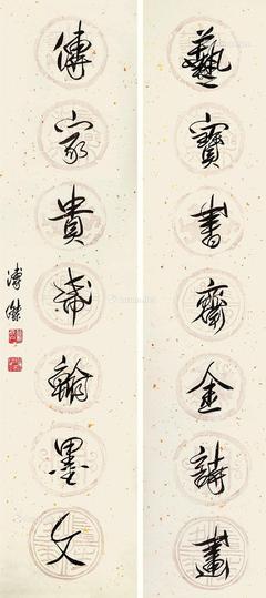  行书七言联 镜心 水墨纸本