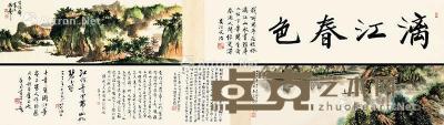  1976年作 漓江春色 手卷 设色纸本 26×154cm