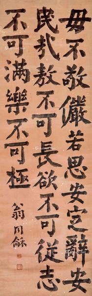  书法 立轴 水墨纸本