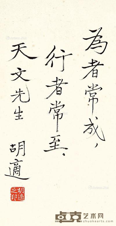 书法 镜心 水墨纸本 41×22cm