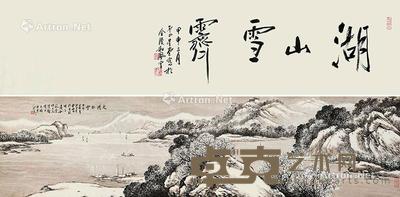  2004年作 湖山雪霁 手卷 设色纸本 35×220cm