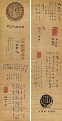  1798年作 孙星衍题跋拓瓦当 （两件） 镜心 设色纸本