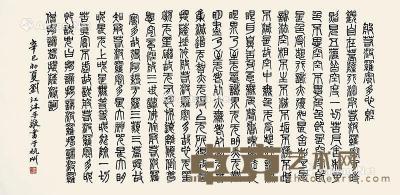  2001年作 篆书《心经》 镜心 水墨纸本 67×137cm