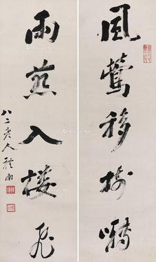  行书对联 挂轴 水墨纸本