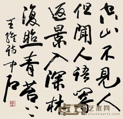  行书《王维诗》 镜心 水墨纸本 68×68cm