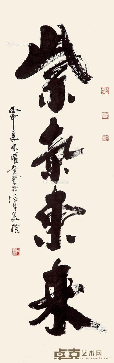  2016年作 书法《紫气东来》 镜心 水墨纸本 144×48cm