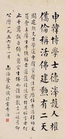  书法 镜心 水墨纸本