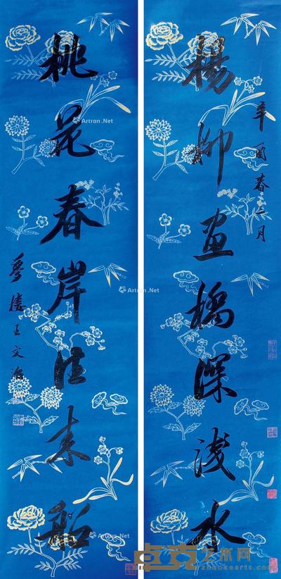  书法 对联 屏轴 水墨金笺 32×135cm×2